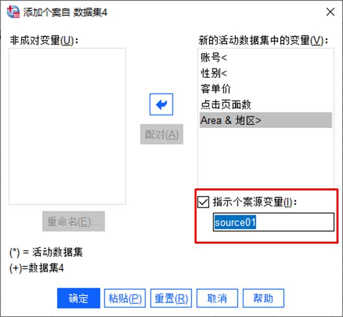 SPSS怎么进行数据合并？SPSS数据合并之个案添加合并教程