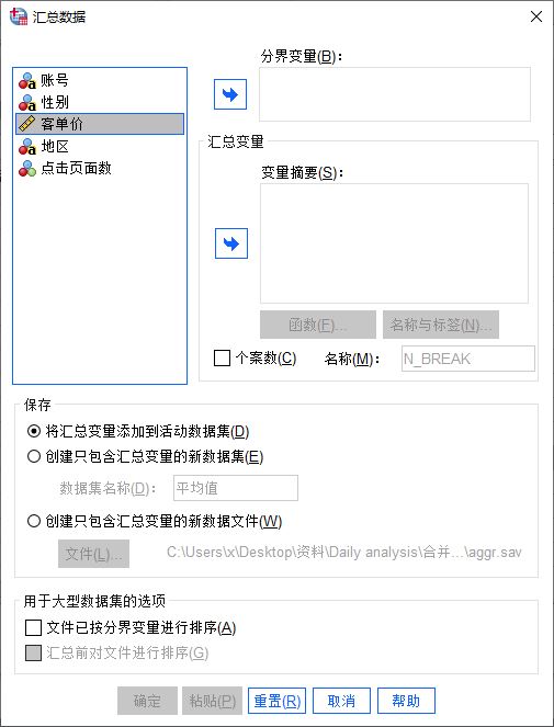 SPSS怎么进行分类汇总数据？SPSS简单数据分析之分类汇总数据方法