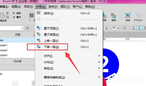 Axure如何调整图层间的顺序？Axure调整图层间的顺序的方法