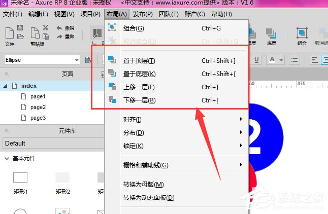 Axure如何调整图层间的顺序？Axure调整图层间的顺序的方法