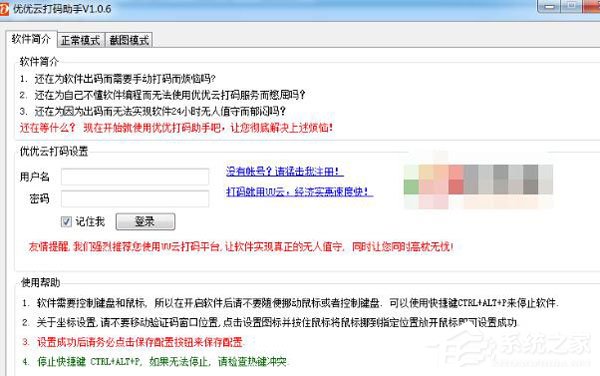 优优云打码助手怎么用？优优云打码助手使用方法