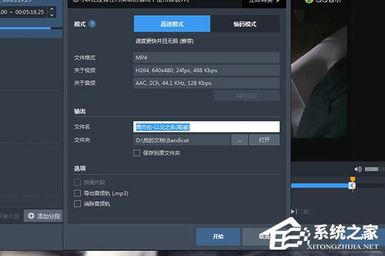 Bandicut怎么裁剪视频？Bandicut怎么裁剪视频的方法