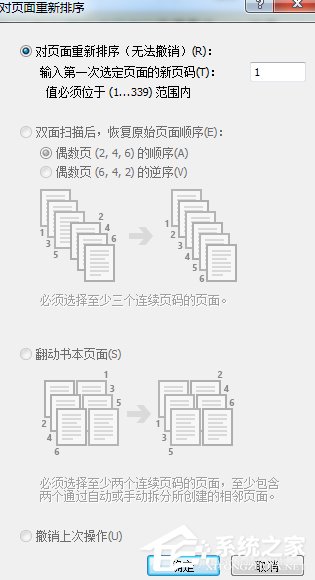 ABBYY FineReader如何给文档页码重新编号？ABBYY FineReader给文档页码重新编号的方法步骤