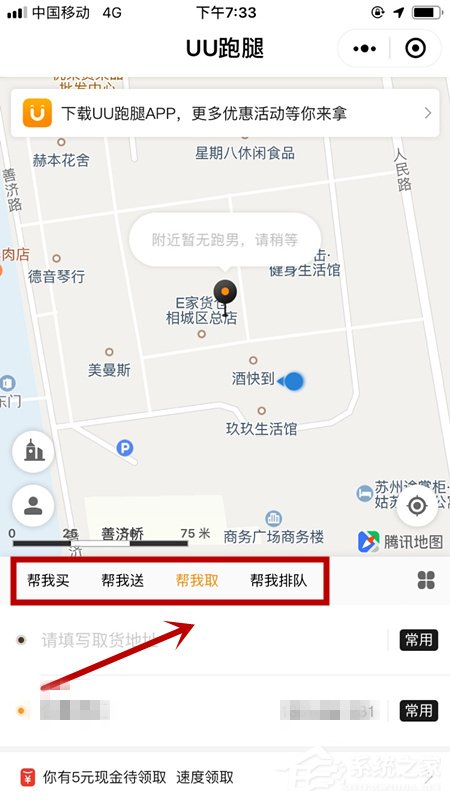 UU跑腿怎么下单？UU跑腿下单教程