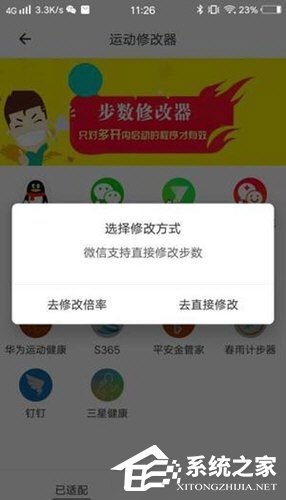 比翼多开怎么修改步数？比翼多开修改步数的方法