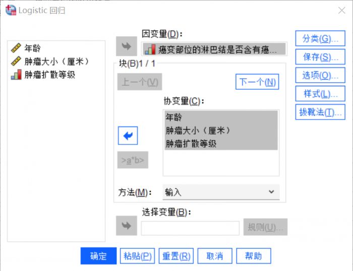 SPSS怎么使用二元回归分析？SPSS二元回归分析方法教学