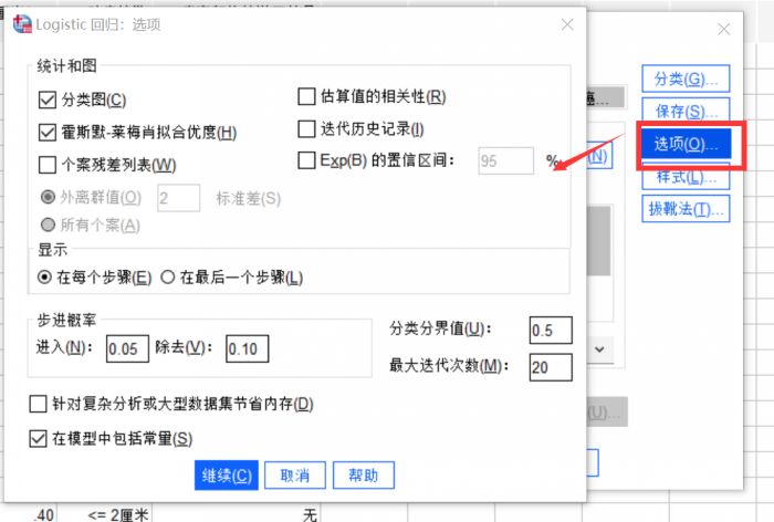 SPSS怎么使用二元回归分析？SPSS二元回归分析方法教学