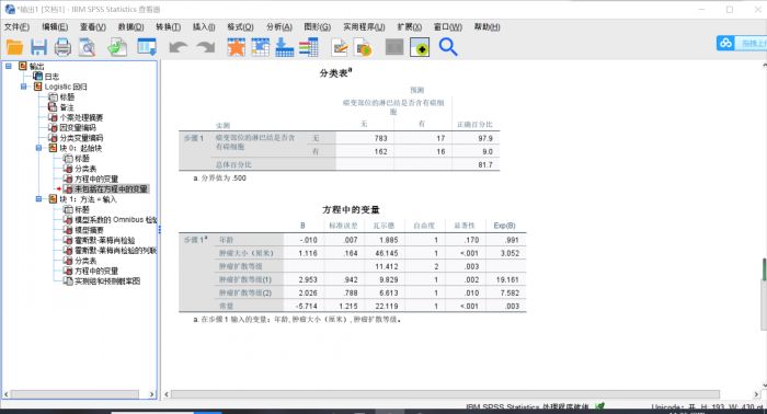 SPSS怎么使用二元回归分析？SPSS二元回归分析方法教学