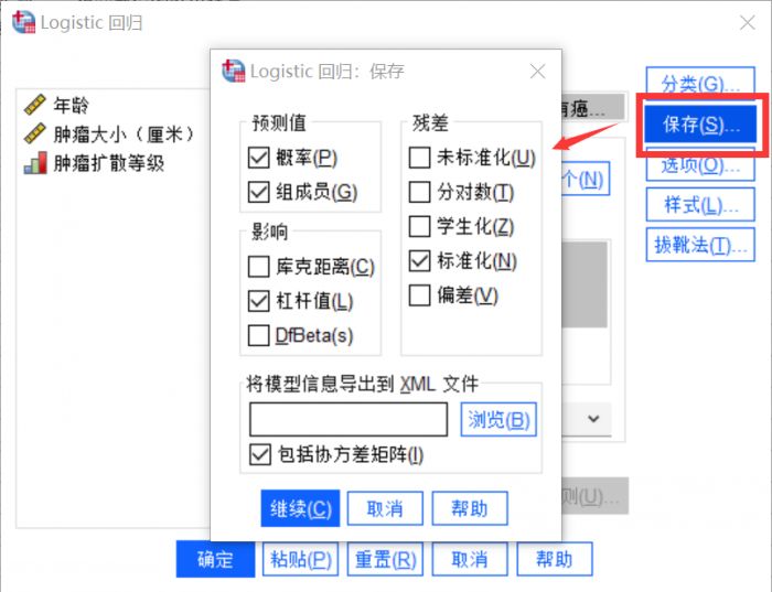 SPSS怎么使用二元回归分析？SPSS二元回归分析方法教学