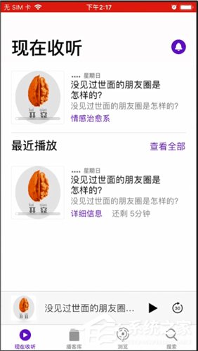 播客如何使用？播客的使用方法