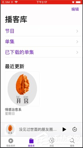 播客如何使用？播客的使用方法