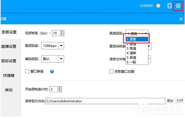 EV录屏录制视频很模糊怎么办？EV录屏录制视频模糊的解决方法