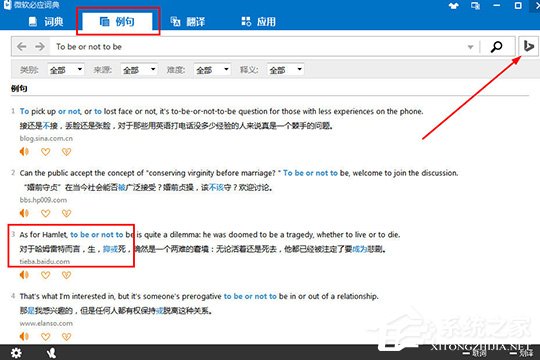微软必应词典怎么查询句子？微软必应词典查询句子的方法