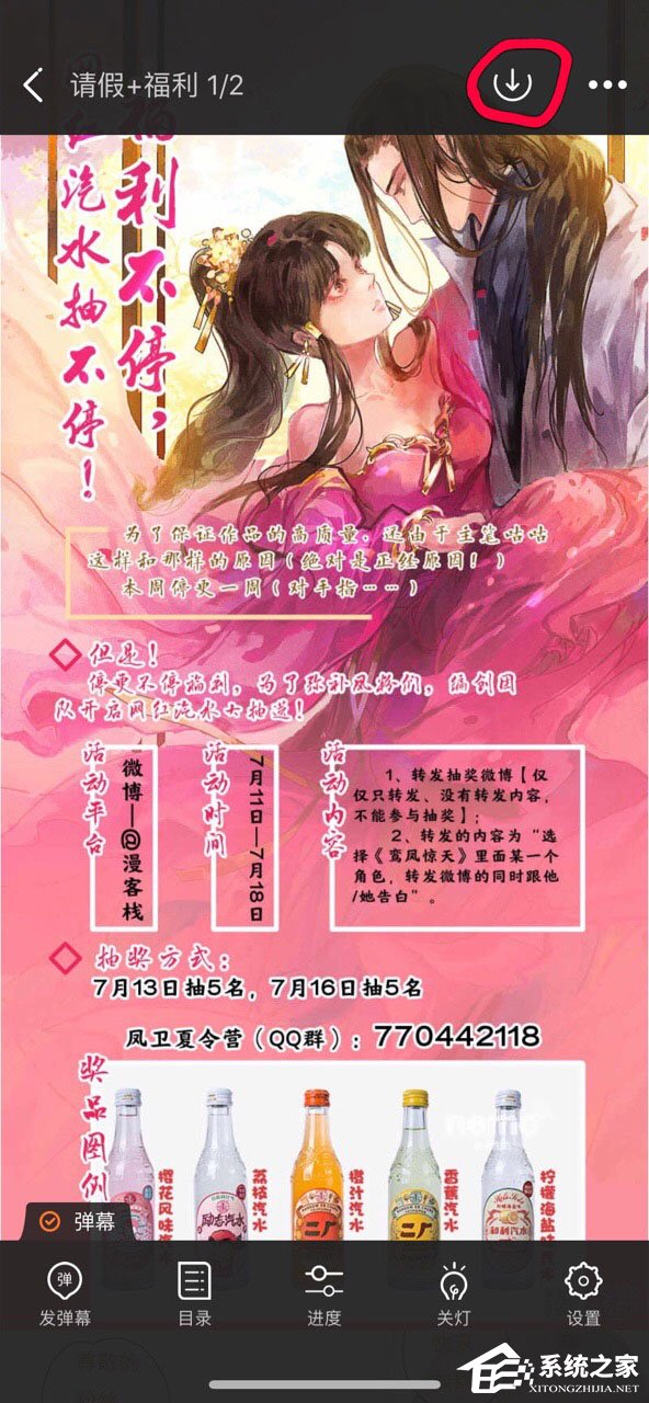 漫客栈如何缓存漫画？漫客栈漫画缓存教程