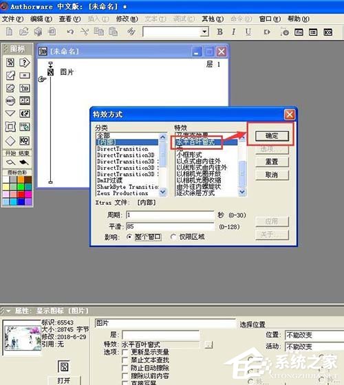 Authorware如何为图片添加特效？Authorware为图片添加特效的方法