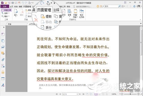 福昕PDF编辑器怎么分割PDF文件？福昕PDF编辑器分割PDF文件的方法