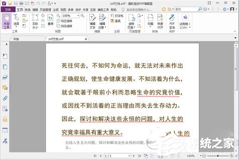 福昕PDF编辑器怎么分割PDF文件？福昕PDF编辑器分割PDF文件的方法