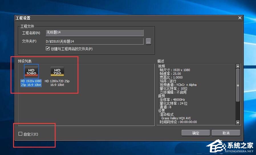 edius如何创建四比三比例视频？edius创建四比三比例视频的方法