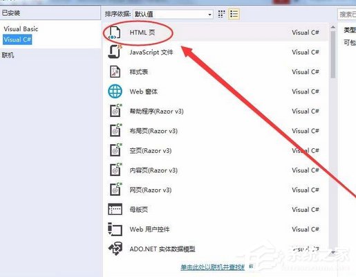 VisualStudio如何制作html网页？VisualStudio制作html网页的操作步骤