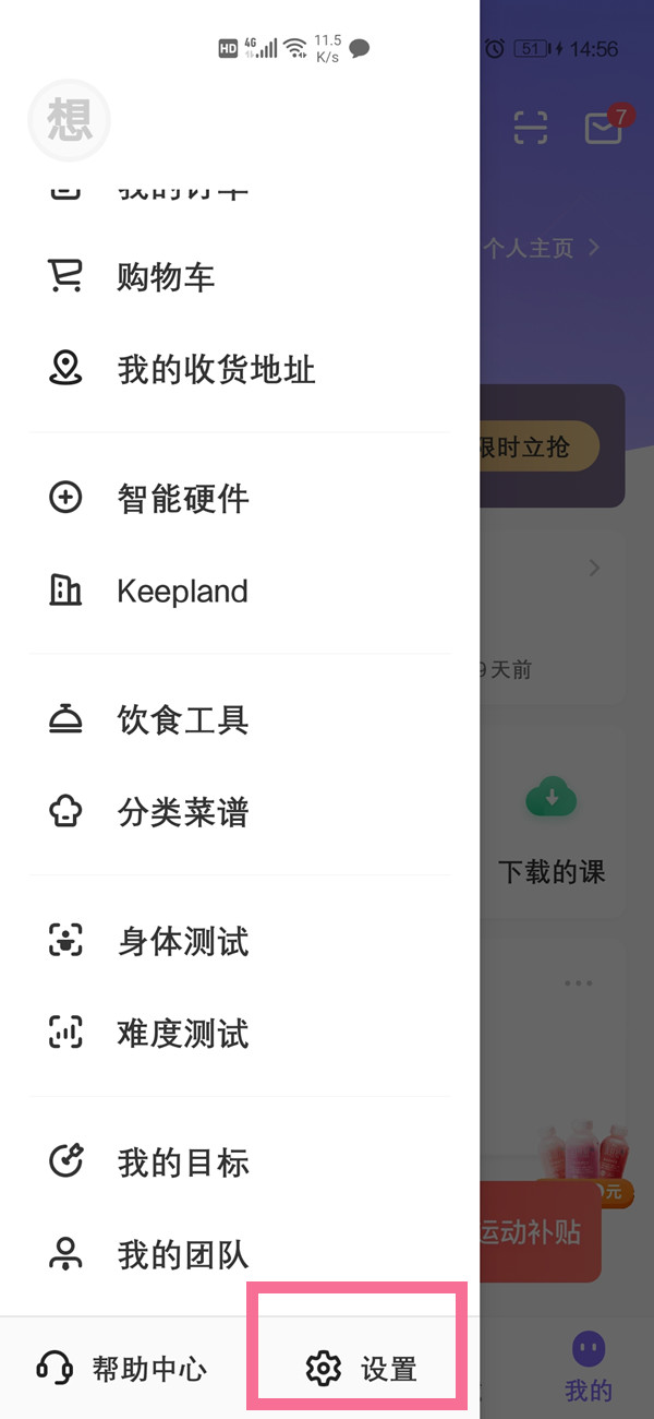 keep怎么退出账号