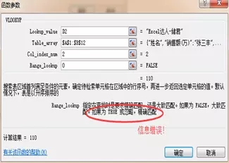 vlookup函数怎么使用？vlookup函数的使用方法及实例详解