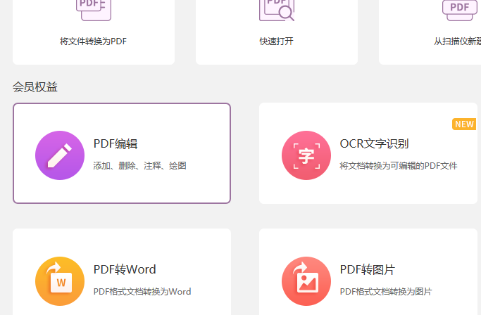 怎么快速编辑PDF文档？福昕PDF编辑器PDF文档编辑教程