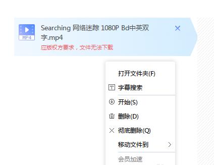 迅雷提示版权限制无法下载怎么办？迅雷版权限制解除方法