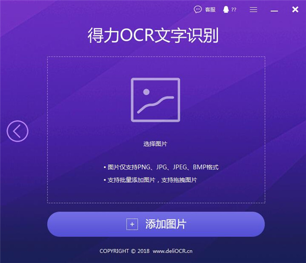 OCR文字识别软件怎么使用？OCR文字识别软件使用教程