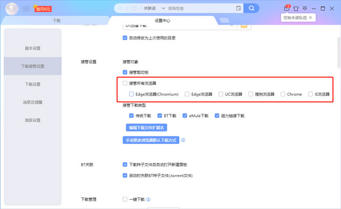 下载的时候怎么不让迅雷下载？关闭迅雷自动接管下载设置