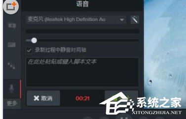 Camtasia Studio中怎么为视频补录声音？Camtasia Studio为视频补录声音的方法