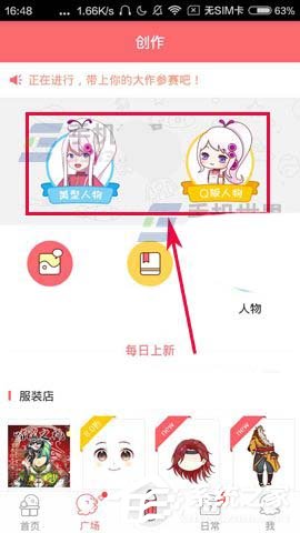 触漫app怎么创建漫画人物形象？触漫app创建漫画人物形象的方法