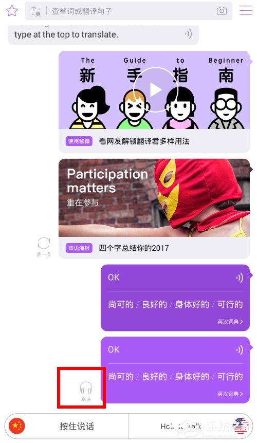 翻译君app怎么设置跟读翻译？翻译君app设置跟读翻译的方法