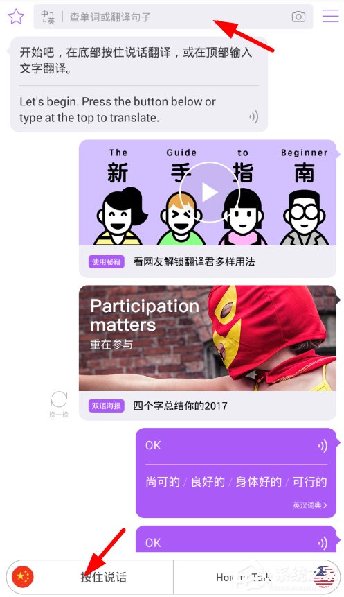 翻译君app怎么设置跟读翻译？翻译君app设置跟读翻译的方法