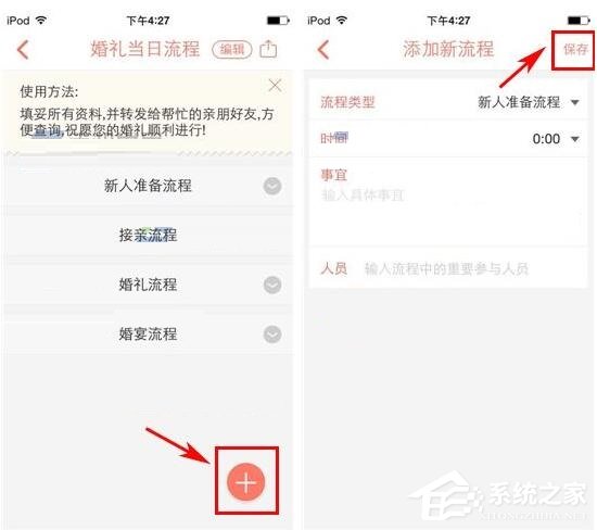 婚礼纪APP怎么添加婚礼流程？婚礼纪APP添加婚礼流程的方法