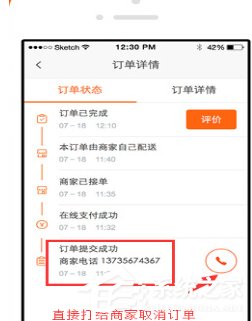 派乐趣app怎么取消订单？派乐趣app取消订单的方法