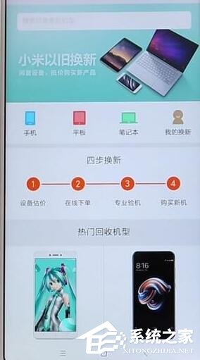 小米商城以旧换新的入口在哪里？如何寻找小米商城以旧换新的入口？