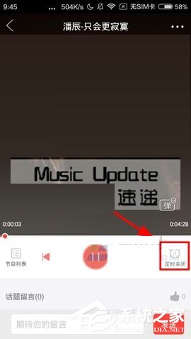 听呗FM怎么设置定时关机？听呗FM设置定时关机的方法