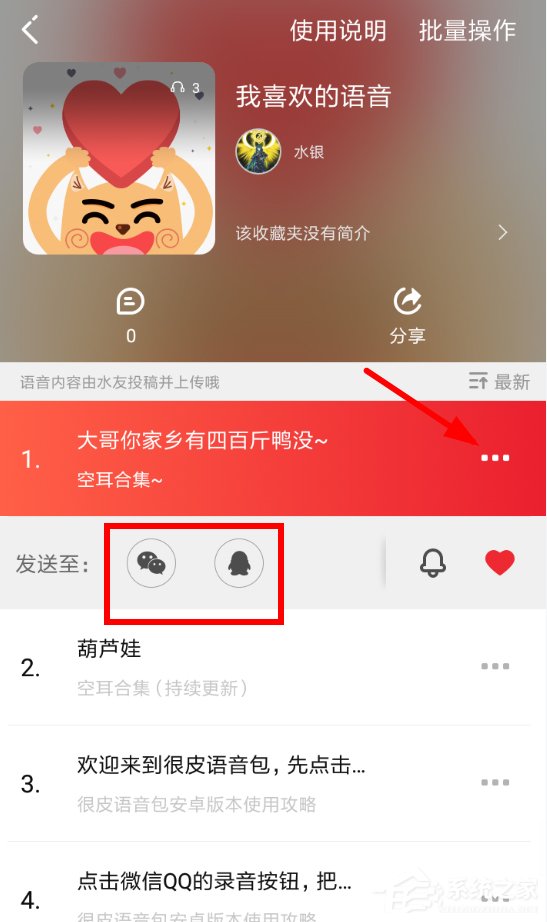 很皮语音包怎么下载语音？很皮语音包下载语音的方法