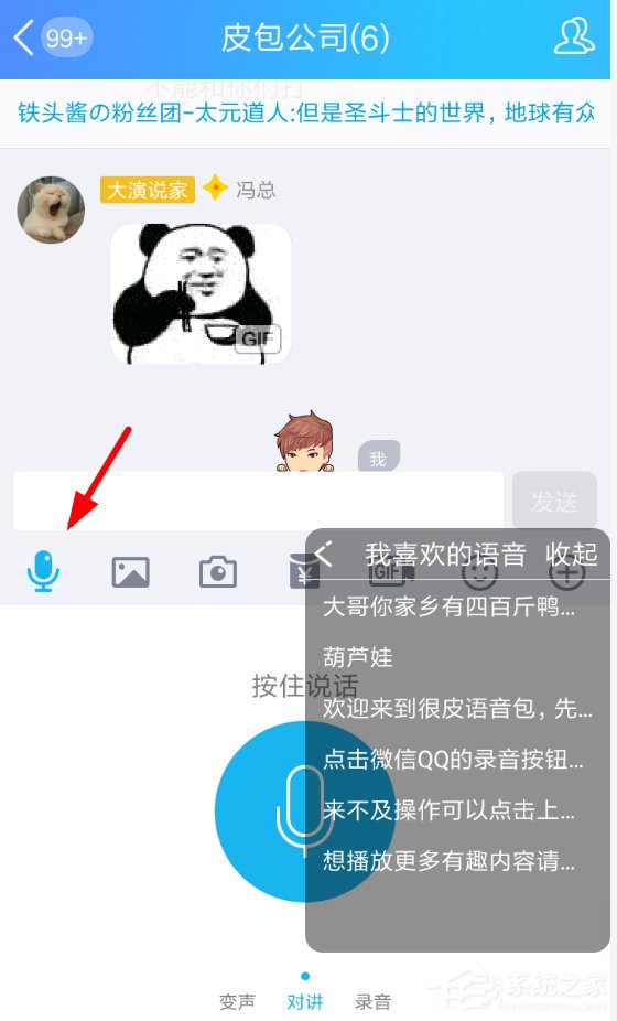 很皮语音包怎么下载语音？很皮语音包下载语音的方法