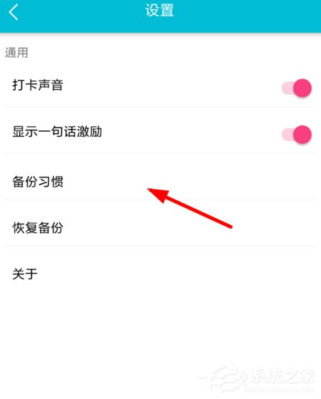 小日常APP怎么进行数据备份？小日常APP进行数据备份的方法