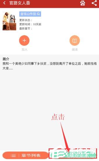 笔趣阁APP怎么缓存小说？笔趣阁APP缓存小说的方法