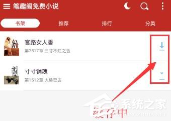 笔趣阁APP怎么缓存小说？笔趣阁APP缓存小说的方法