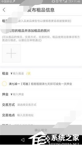 钻借APP怎么发布物品？钻借APP发布物品的教程