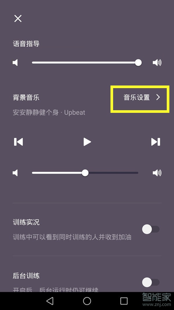 keep训练背景音乐怎么关闭
