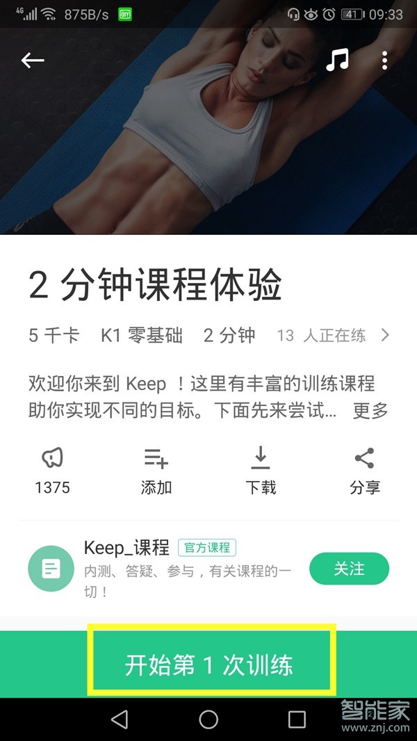 keep训练背景音乐怎么关闭