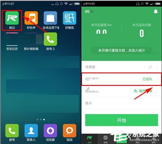 骑记APP怎么退出小组？骑记APP退出小组的方法