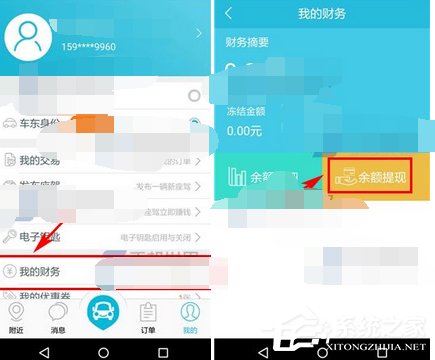 宝驾公车如何添加提现账户？宝驾公车添加提现账户的方法