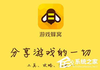 游戏蜂窝APP出现闪退怎么办？游戏蜂窝APP出现闪退解决方法