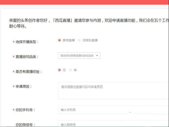 西瓜视频游戏直播间怎么申请开通 西瓜视频申请开通游戏直播间的方法