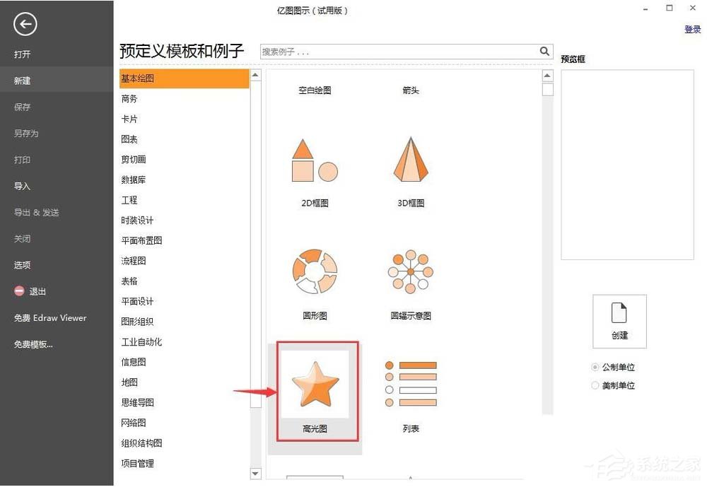 亿图图示如何制作高光图？亿图图示制作高光图的方法